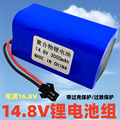 14.8V锂电池组3000mAh大容量16.8V可充电电池带保护板18650锂电池