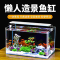 鱼缸水族箱客厅小型桌面创意家用水晶玻璃生态迷你免换水金鱼缸