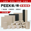 进口PEEK板黑色防静电PEEK板PPS板加纤PEEK棒聚醚醚酮板CNC加工