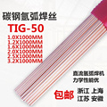 上海东溶J50氩弧焊丝焊丝TG50氩弧焊丝1.6 2.0 2.5氩弧焊碳钢焊丝