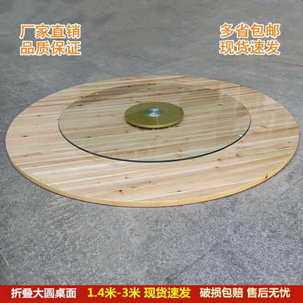 实木杉木折叠大圆桌1.4米1.5米1.6米1.8米2米2.2米2.4米饭店圆桌