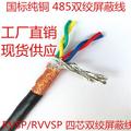 国标485信号线4芯双绞屏蔽线RVVSP/RVSP4*0.3 0.5 0.75 1 1.5平方