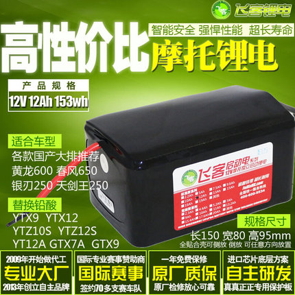 12V摩托车铅酸电瓶改飞客锂电池12Ah通用YTX7A/YTX9/YTZ10s/MGS12