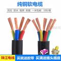 珠江电线电缆三相四线RVV4芯5芯1 1.5 2.5 4 6平方纯铜芯软护套线