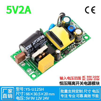 5V2A开关电源板模块内置隔离低纹波小体积5V/9V/12V24V CE认证12W