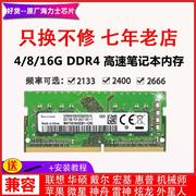 海力士芯片内存DDR4 2400 2133 2666 8G 4G 16G笔记本电脑内存条