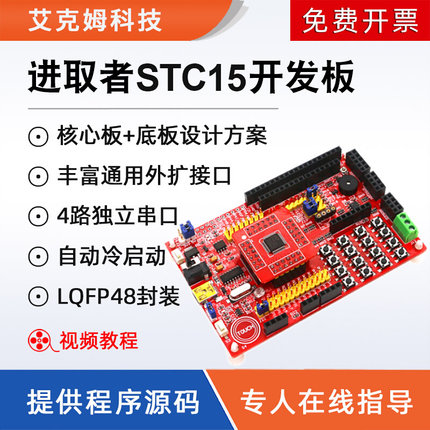 STC15W4K56/IAP15W4K61S4开发板W5500学习板ESP8266实验51单片机