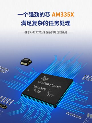 促销TI AM335X处理器核心板AM3352AM3358智能设备人机交互高性能