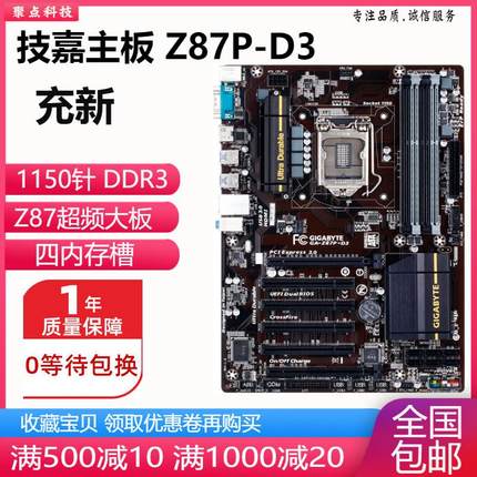 充新!  Z87P-D3 超频主板Z87 1150针 替B85-HD3 H97 Z97