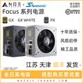海韵电源Focus GX 750 850 1000W 原生ATX3.0 静音全模组80plus瓦