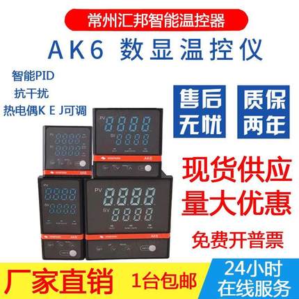 包邮常汇邦A6智能pid温控仪 AK6-DKL/B州KL110/AKL/KEKL 温控器