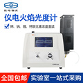 上海精科仪电火焰光度计实验室FP6410 FP640 6400A FP6431 FP6450
