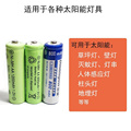太阳能灯镍氢充电电池Ni-MH1.2v 5号AA 7号AAA草坪灯彩灯串电池