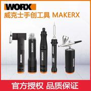 威克士MakerX小型充电角磨锂电打磨抛光切割雕刻机多功能工具套装