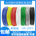 国标超硅橡胶导线AGR 0.5/0.75/1.5/2.5/4/6平方耐高温特软硅胶线