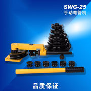 直供SWG-1寸电动弯管器液压弯管机弯管工具手动弯管机SWG-25塑料