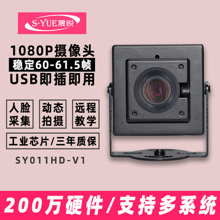 威鑫视界USB摄像头1080P高速60帧高清广角无畸变USB2.0接口免驱动