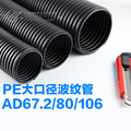 大口径塑料波纹管 PE/PP/PA尼龙阻燃套管 大直径电线电缆保护线管