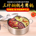 。鸳鸯锅火锅盆家用韩式锅电磁炉专用加厚不锈钢汤锅麻辣烫涮锅商