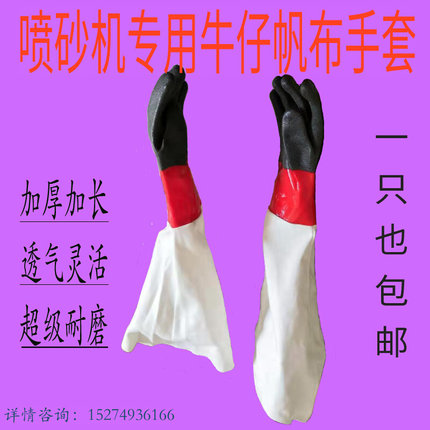 喷砂机专用手套加长加厚带颗粒牛仔帆布耐磨透气皮布合成耐用手套