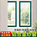 纱窗网自装推拉式铝合金塑钢移动定制防蚊鼠不锈钢金刚网家用沙窗
