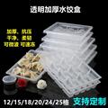 加厚一次性饺子盒餐盒饺子托盘水饺盒外卖打包盒1520格透明饺子盒