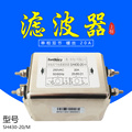 上海上恒SH430-20单相双节电源滤波器交流20A220VAC螺丝/焊片