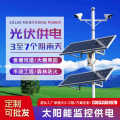太阳能监控供电系统12V锂电池24v充电板光伏发电板户外风光互补工