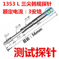1353L-M3三尖头探针2.0加长探针韩规顶针测试探针顶针