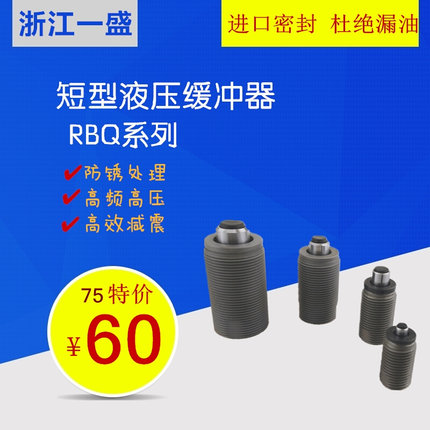 短行程 液压缓冲器RBQ RBQC 1604/2007/2508/3009/3213 S油压缓冲