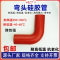硅胶橡胶管夹布增压器弯管红色橡胶管90度直角弯头水管空气管接头