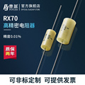 RX70高精度低温漂精密电阻标准采样 0.25W0.5W1W2W3W 250R欧0.01%