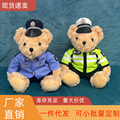 警察服小熊公仔机车铁骑交警小熊反诈泰迪熊毛绒玩具消防小熊现货