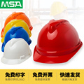 梅思安MSA安全帽工地建筑工程进口ABS特硬国标透气领导印字定制