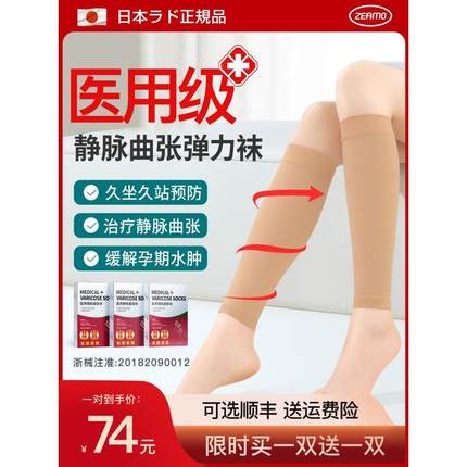 日本静脉曲张医用弹力袜二级男女医疗型防小腿压力袜血栓夏季薄款