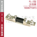 分流器FL-2 150A 200A 250A分流器75mV直流电流表电压表分流器