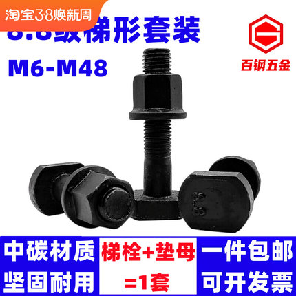 8.8级梯型螺丝法兰螺母套装梯形螺栓T型t形压板螺杆M6M8M10-M48mm