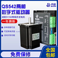 QS542 DSP数字式 57/60型两相步进驱动器可选配步进电机