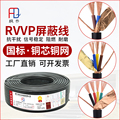 速发RVVP2芯屏蔽护套线二 3四4芯*0.751.0 2.5平方信号五方通话控