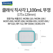 GLASSLOCK韩国保鲜盒配件盖子包邮1100ml密封保鲜食品级