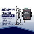 串口服务器RS232/485/422转wifi以太网dtu联网通讯设备HF2211