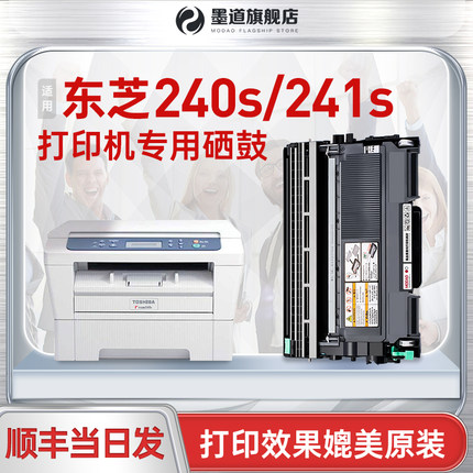 墨道适用Toshiba/东芝240s硒鼓易加粉e-STUDIO 241s T2400C dp-2400粉盒打印机碳粉墨盒墨粉DP2410鼓架鼓组件