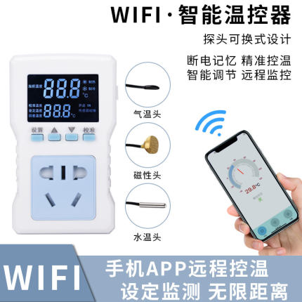 智能WIFI温控器高精度数显温控开关手机远程控制全自动温控插座