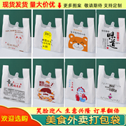 外卖打包袋可爱卡通背心袋餐饮包装手提袋大中小塑料马甲袋子定制