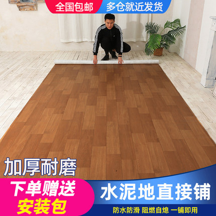 PVC地板革加厚耐磨防水地胶垫水泥地直接铺家用塑料地板砖贴自粘