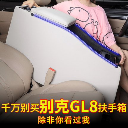 别克gl8扶手箱652T专用胖头鱼25S改装配件老款GL8陆尊中央手扶箱