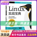 Linux实战宝典 机械工业出版社 新华书店正版书籍