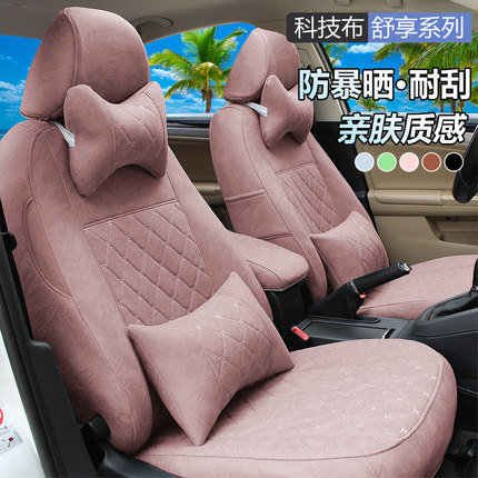 汽车坐垫科技布四季通用绿色粉色座位套全包围座套专用车套坐椅套