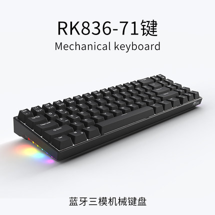 RK836蓝牙无线机械键盘三模热插拔/双模71键青轴茶轴红轴樱桃轴