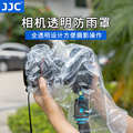 JJC 相机防雨罩 防水套 遮雨衣 全透明 稳定器镜头单反微单相机防尘适用佳能尼康索尼大疆长焦户外雨天工具